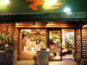 「エガシラフラワー」　（東京都江東区）の花屋店舗写真2